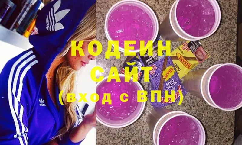 Codein напиток Lean (лин)  Куйбышев 